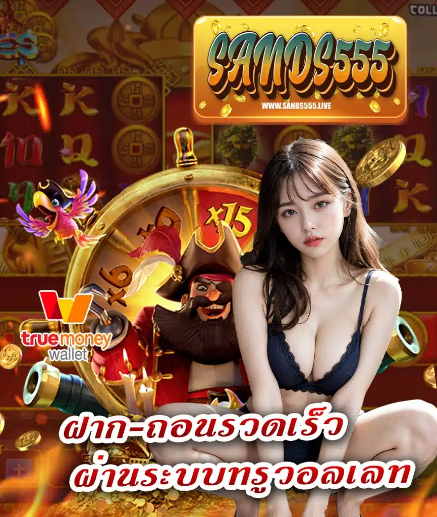 sands555
